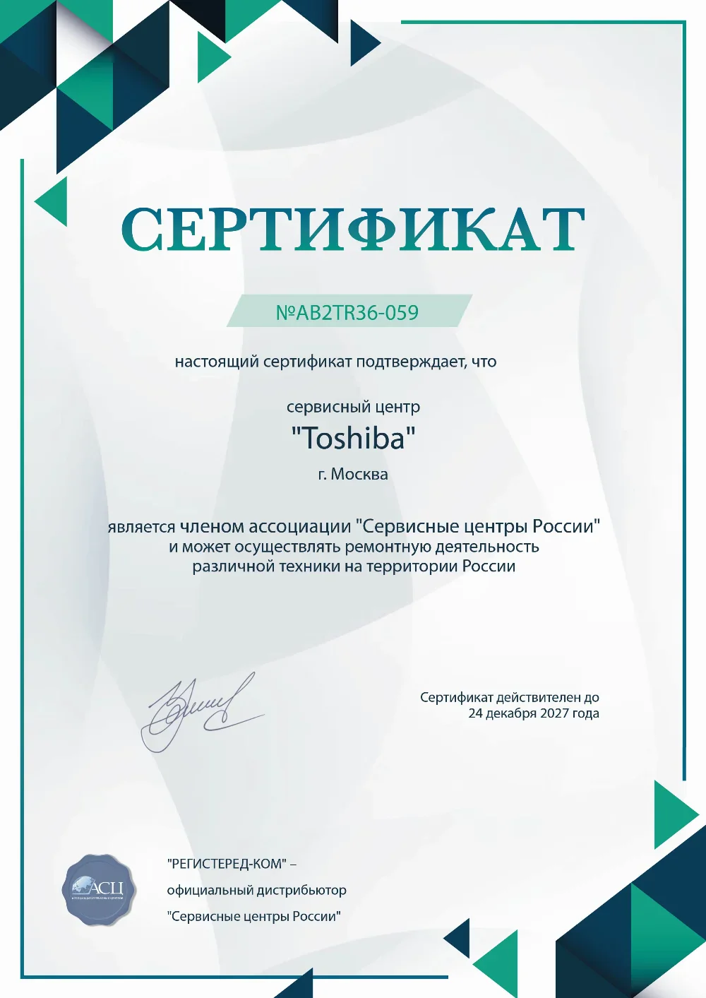 srt.fix-toshiba.ru Сертификат квалификации сервисного центра по ремонту техники Toshiba